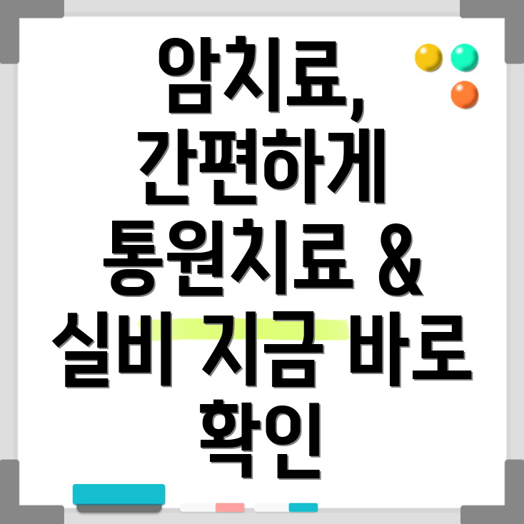 중입자치료 실비 청구