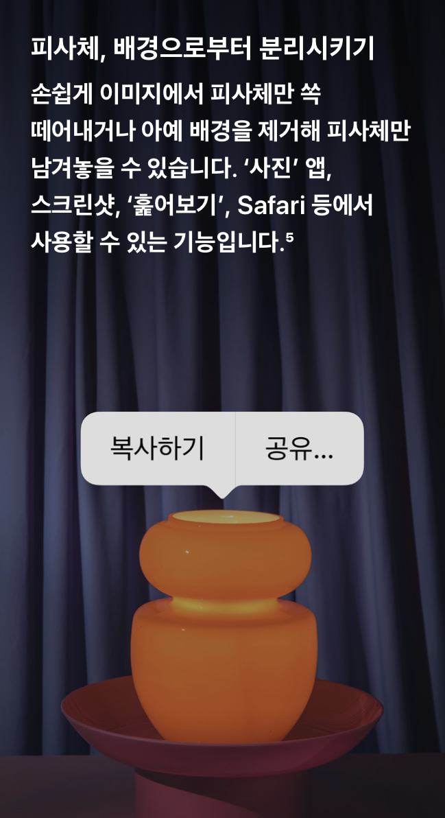 ios16 누끼 가능 기종 /아이폰X누끼 / 아이폰 누끼 따는 법, ios16 누끼 안됨