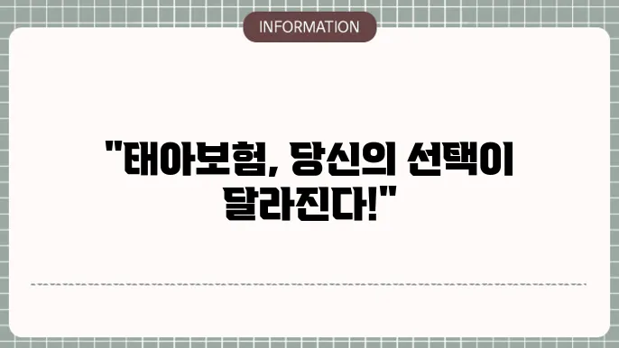 굿앤굿 태아보험 인기 높은 이유