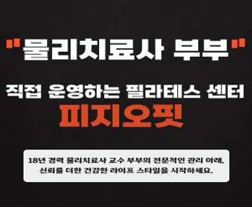 피지오핏