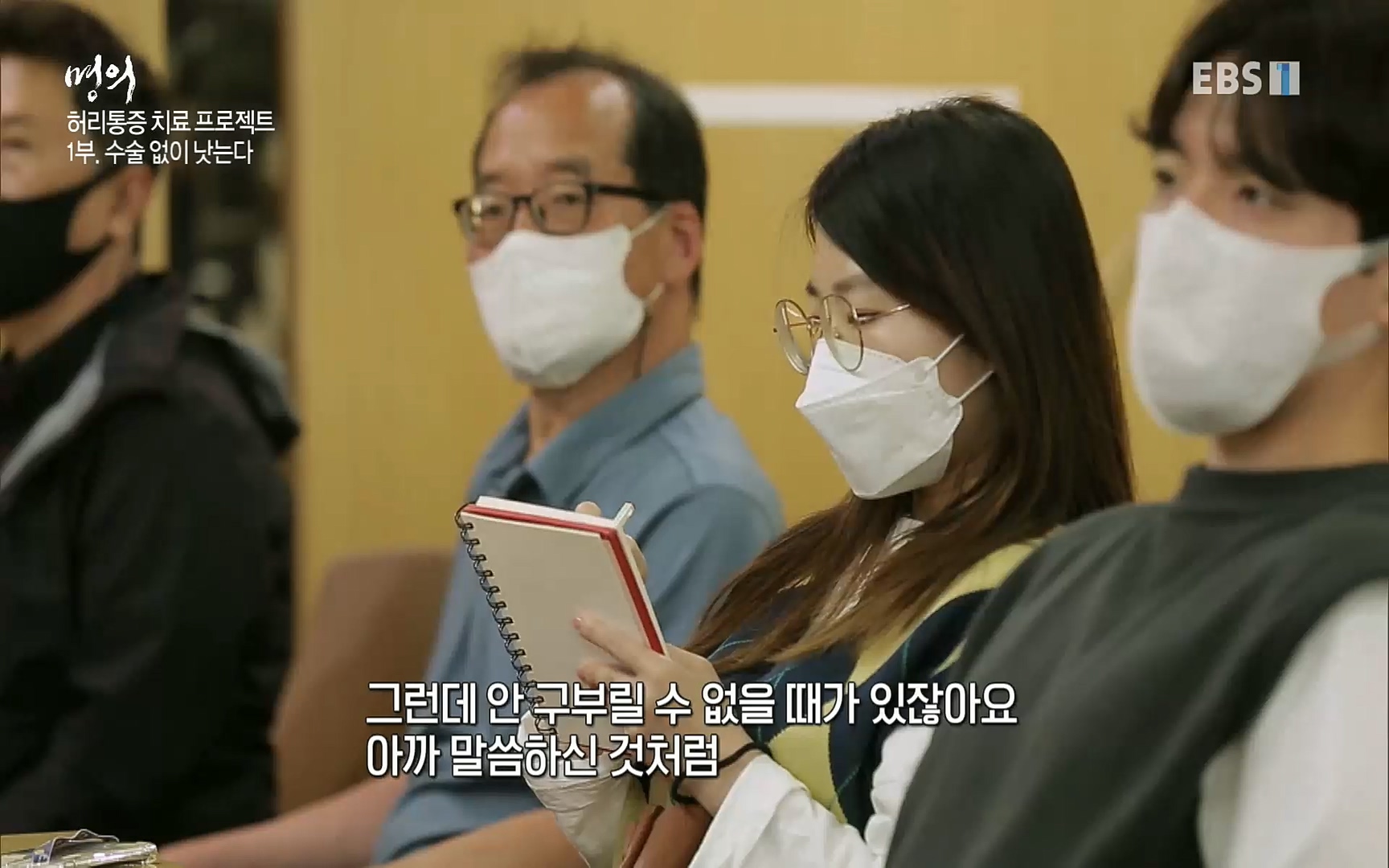 EBS 명의 헬스케어 - TV - 교육의 중심 EBS허리 통증 치료 프로젝트 1부, 수술없이 낫는다 .mp4_20220712_204111.806.jpg