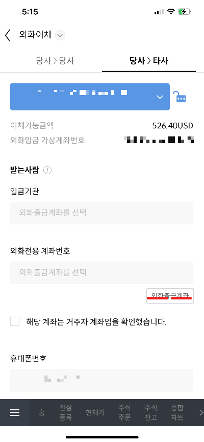 신한투자증권-외화이체