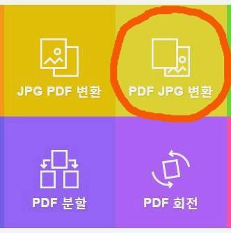 pdf jpg파일변환