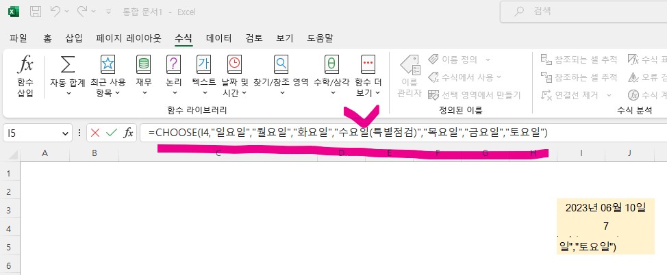 엑셀함수 Choose - 반환된 요일 숫자 1~7에 해당하는 요일을 자동으로 표현하기