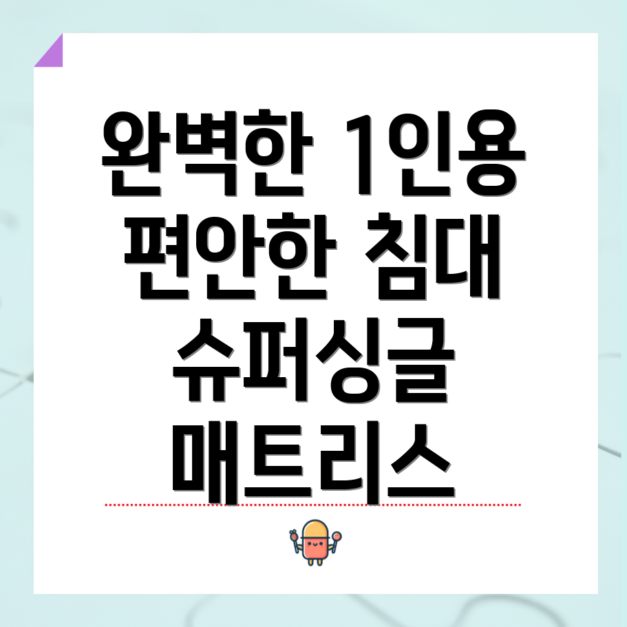 슈퍼싱글 침대 매트리스