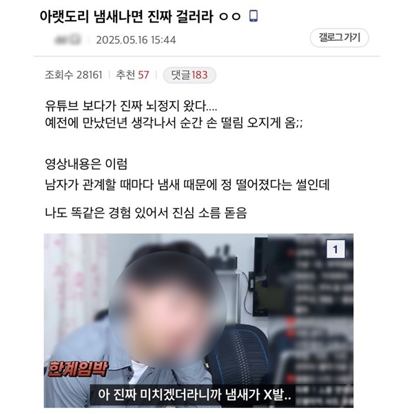 아래냄새 나는 여자는 거르라는 디씨인