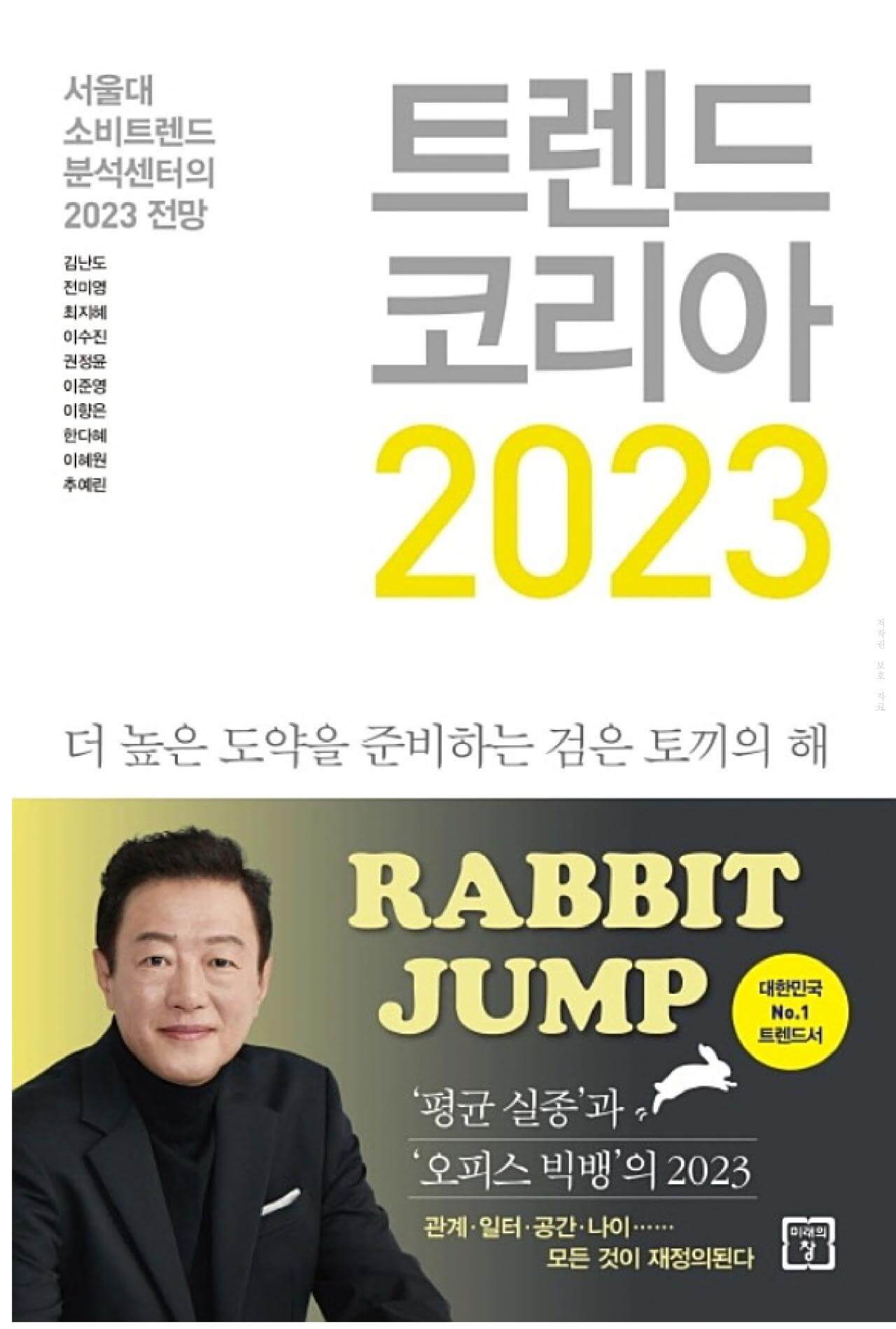 트렌드 코리아 2023