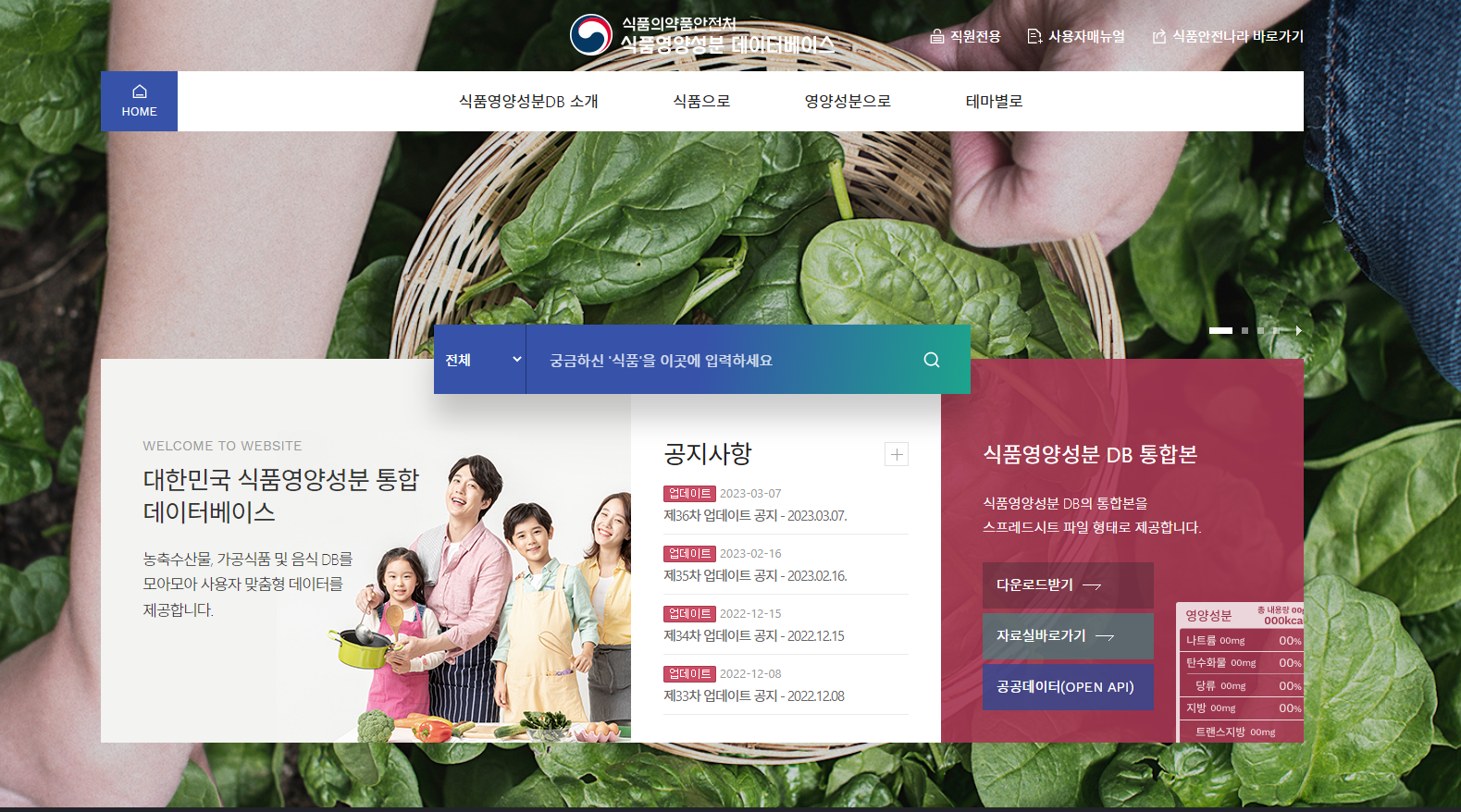  식품영양성분 데이터 활용편 - 1