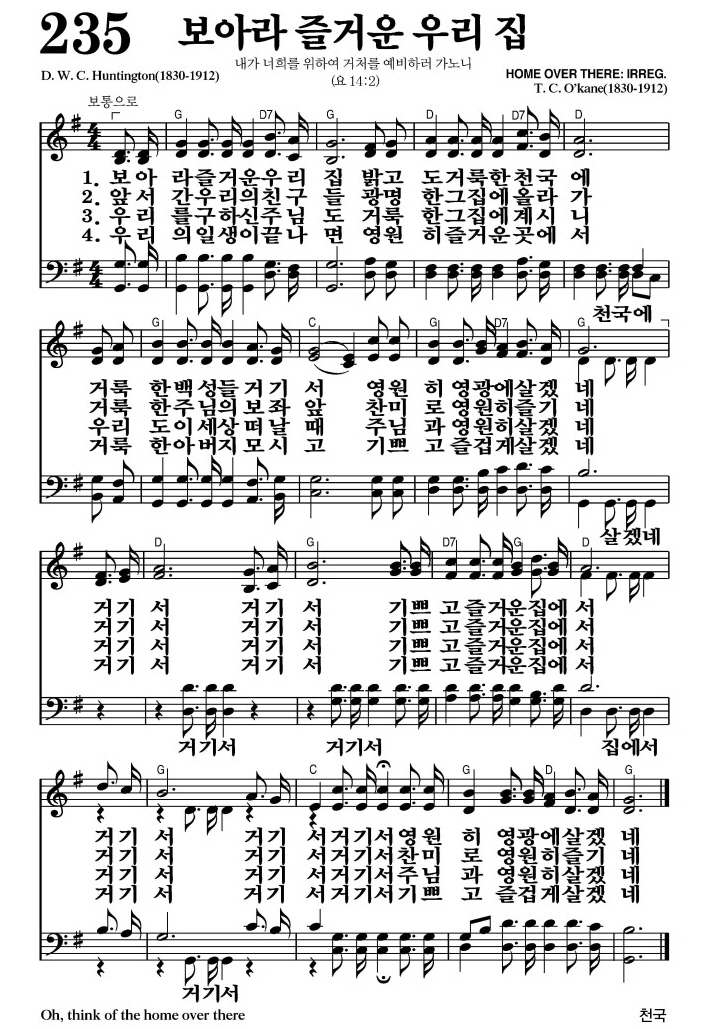 보아라 즐거운 우리 집(거기서 거기서)-찬송가 235장 악보