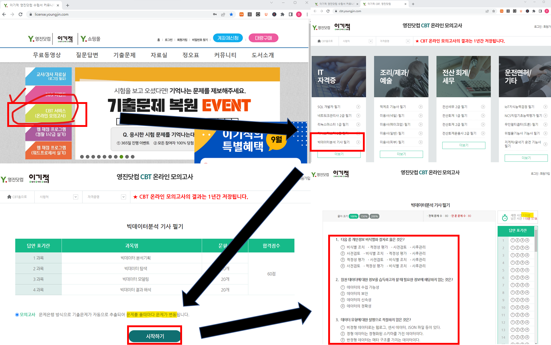 모의고사 접속 방법 : (로그인 없이) CBT 서비스 -&gt; 빅분기 기사 필기 -&gt; 시작하기