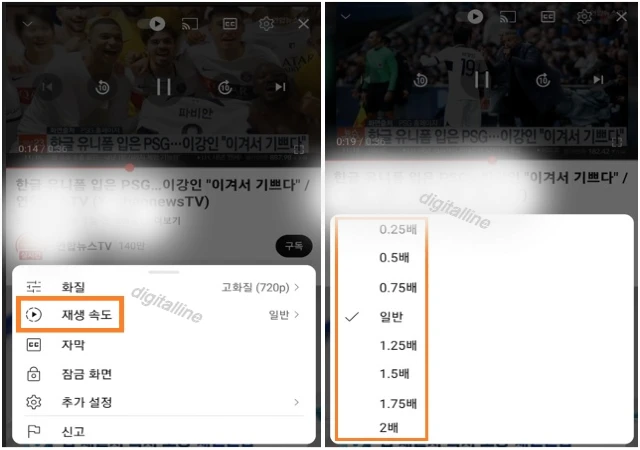 재생 속도-원하는 동영상 재생 속도를 선택합니다.