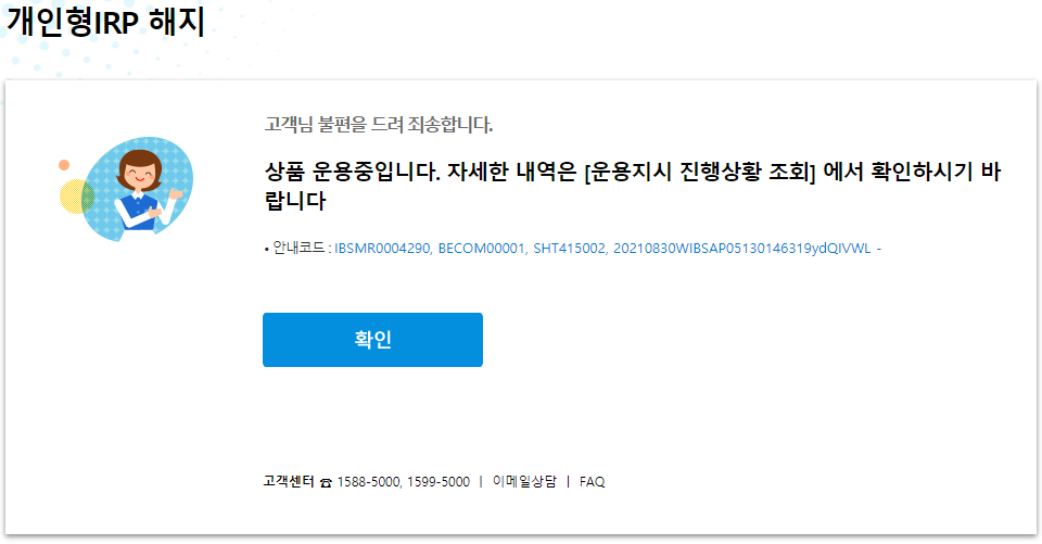 상품 운용중입니다. 자세한 내역은 [운용지시 진행상황 조회]에서 확인하시기 바랍니다
