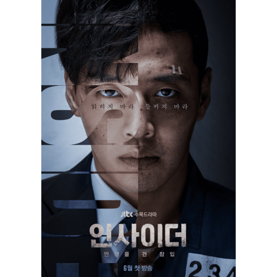인사이더 포스터