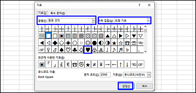 엑셀특수기호4