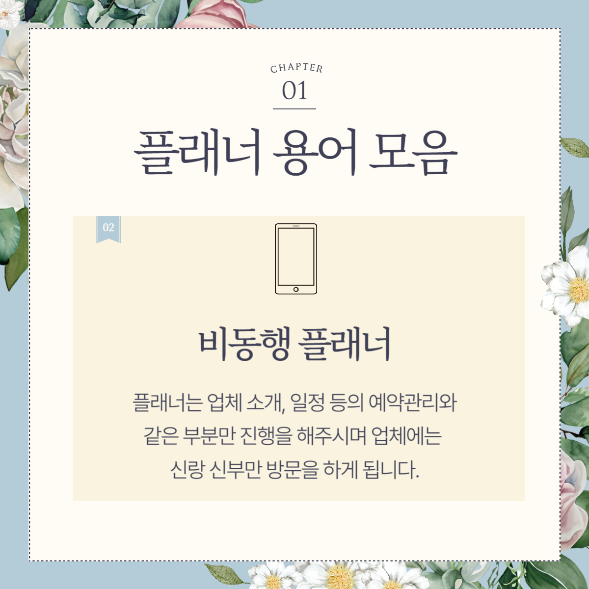 결혼 준비를 위한 웨딩 용어 정리 (결혼 용어: 플래너&amp;#44; 스튜디오)