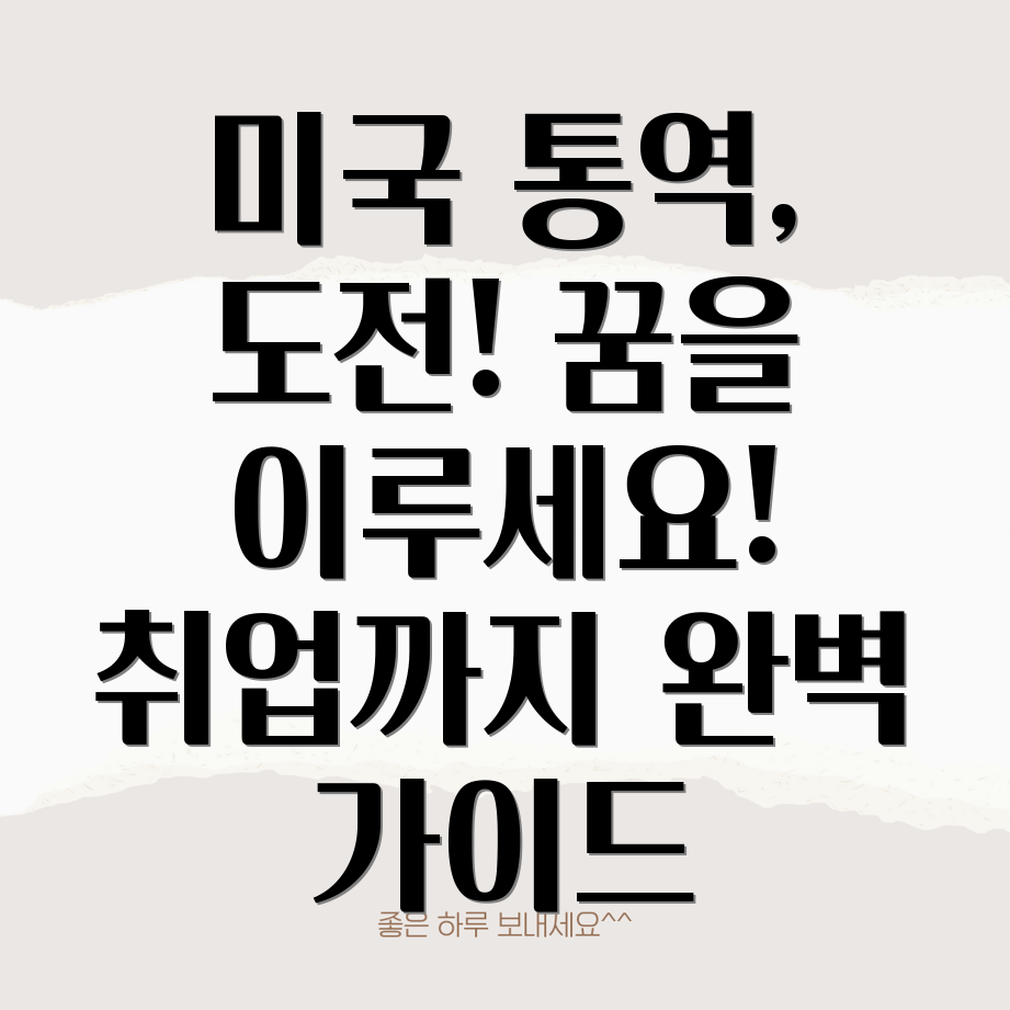 미국 통역사 자격증