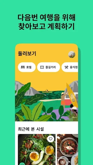 갤럭시 국내 여행 지도 어플 추천 앱-23 갤럭시 국내 여행 지도 어플 추천 앱-23