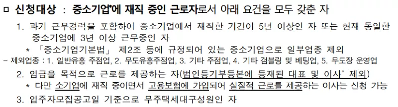신청 대상자. 출처: 공고문