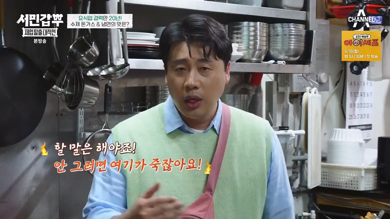 서민갑부 폐업 탈출 대작전.E08.230910p-NEXT.mp4_20230910_174511.162.jpg