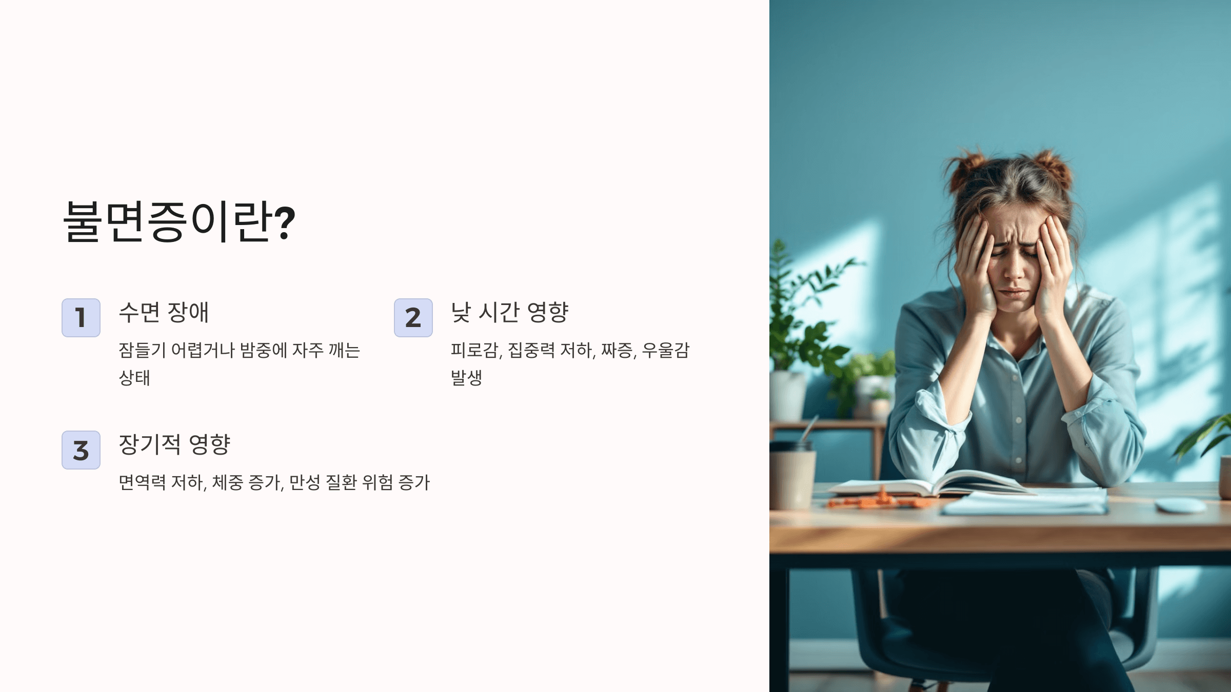 불면증과 관련된 사진입니다.