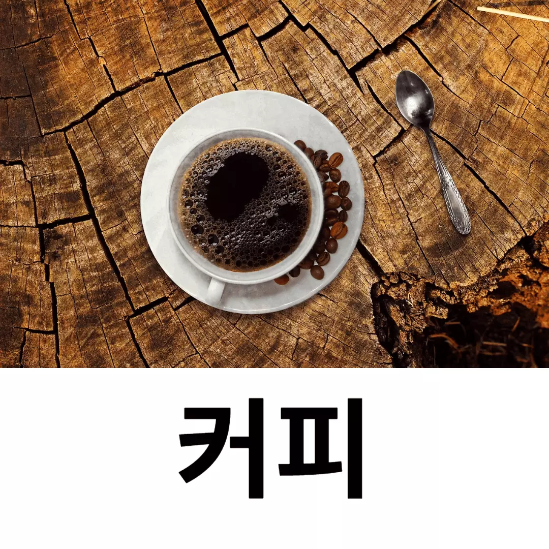 커피