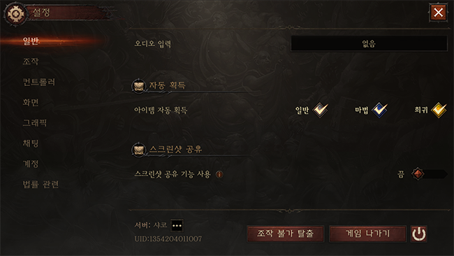  디아블로 이모탈 - 자동 전리품 획득하는 방법