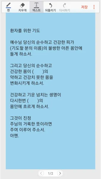 환자를 위한 기도믄 수술 기도 모음 10선_7