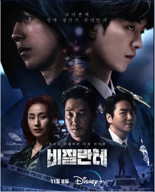 비질란테 드라마 등장인물 출연진 및 웹툰 비교 (디즈니+ 드라마)