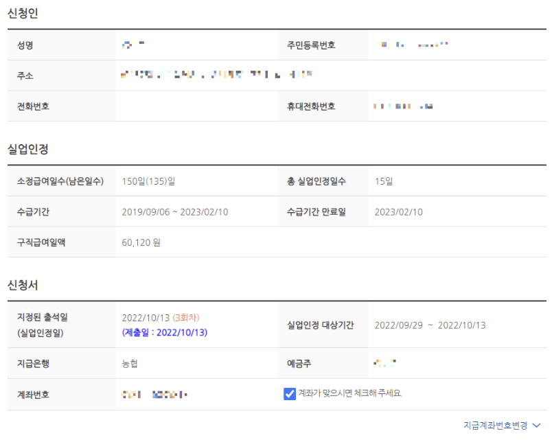 실업급여 신청하는 방법 3