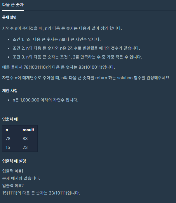  프로그래머스[Java] - (Level2)다음 큰 숫자
