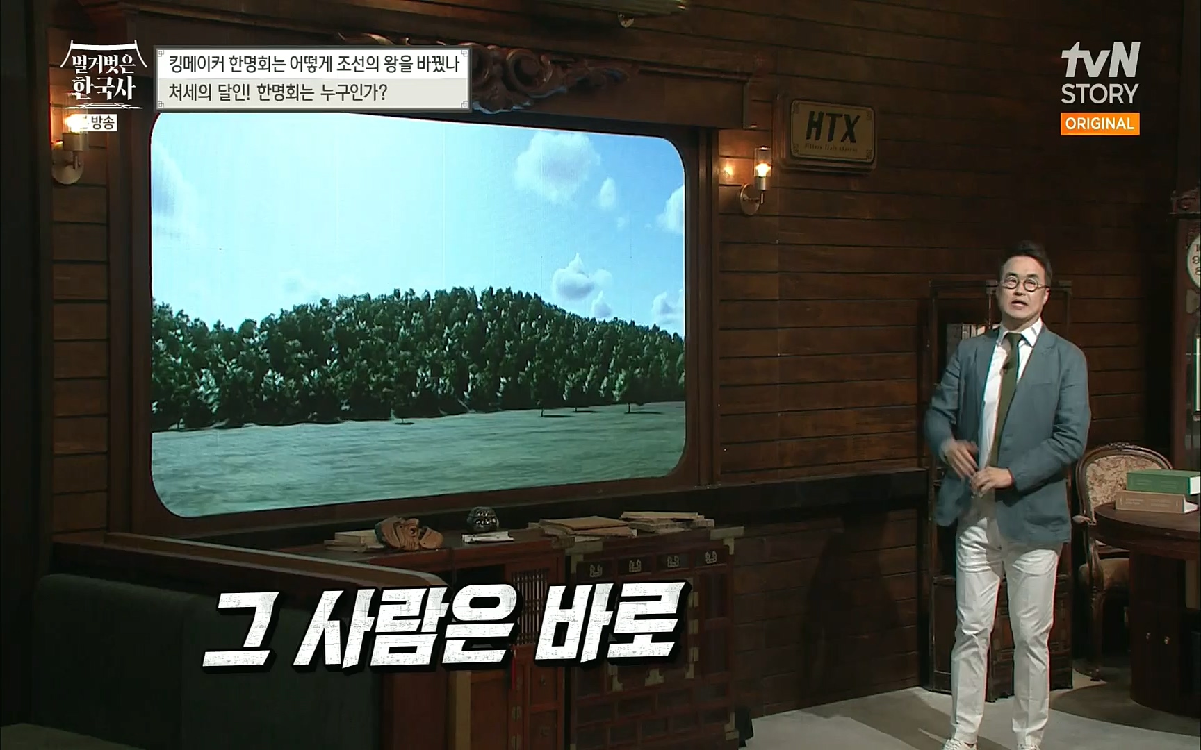 벌거벗은 한국사.E17.220817p.H264-F1RST.mp4_20220820_170140.015.jpg