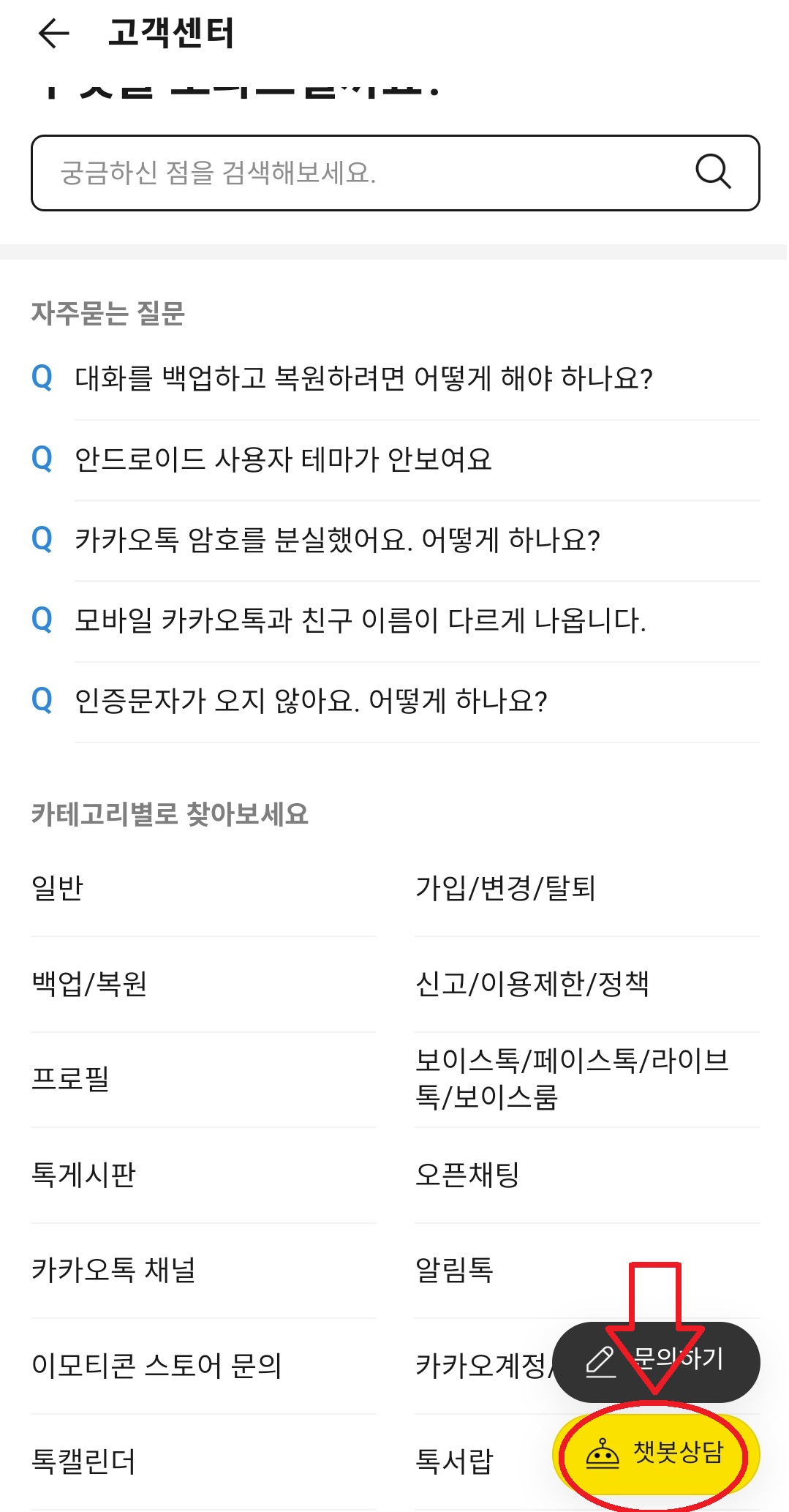 카카오톡챗봇상담