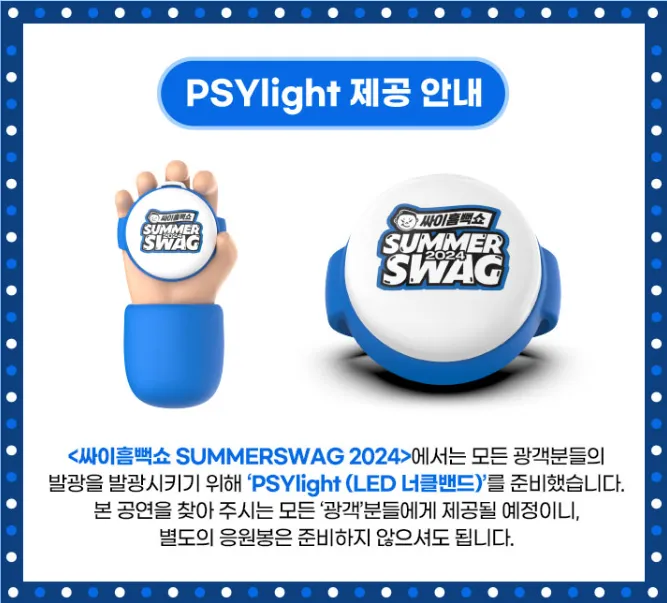 PSYlight 제공