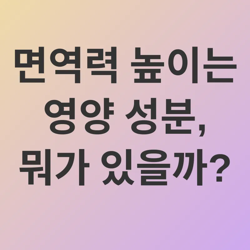 피부 면역력 강화_2