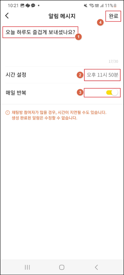 오픈채팅봇 활성화