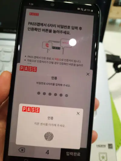 PASS-앱-연동-인증