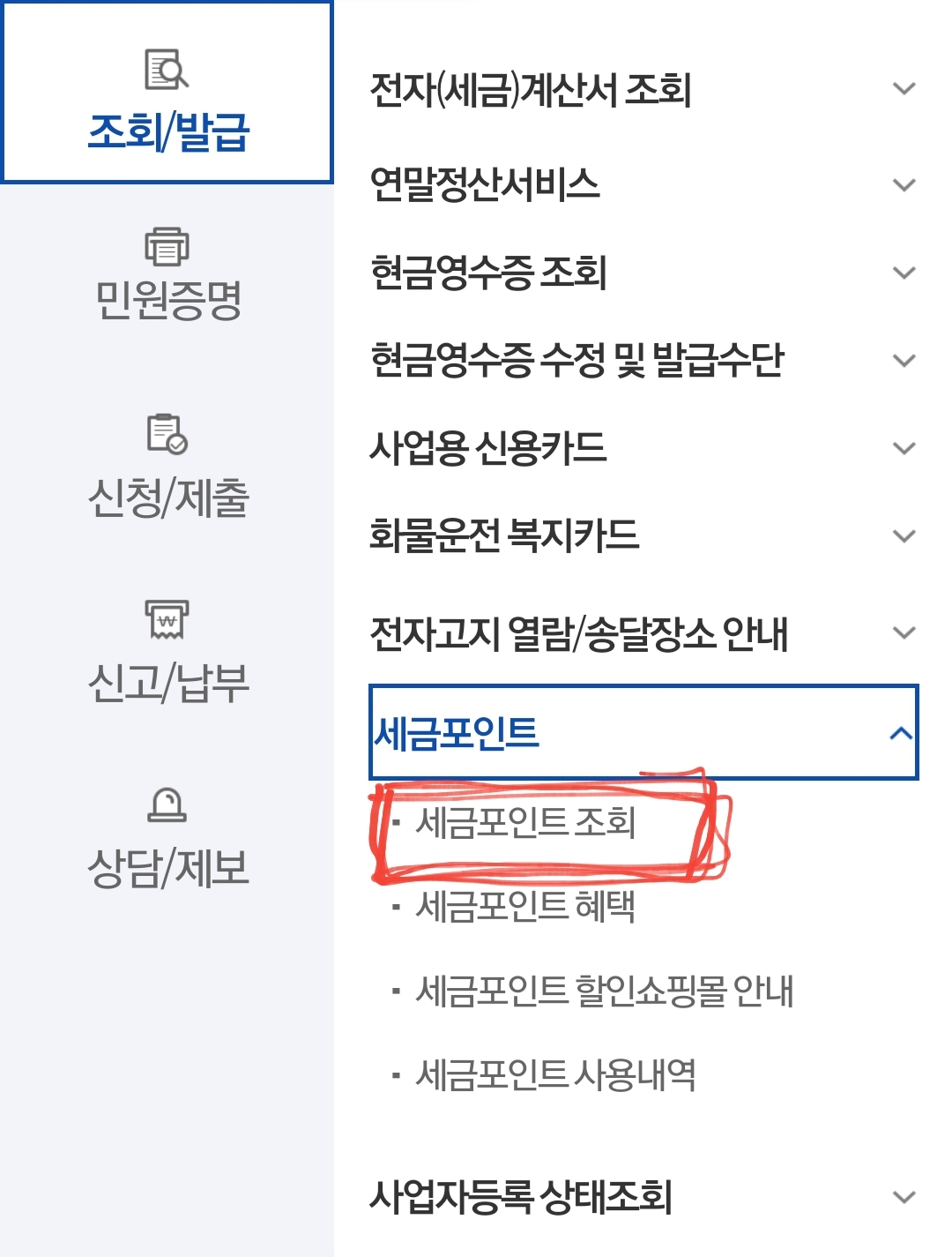 삼쩜삼 셀프택스 환급방법