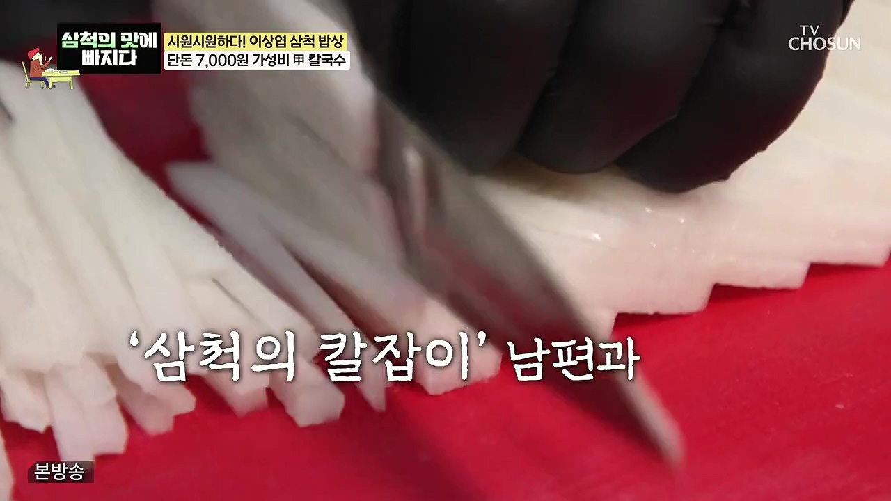 식객 허영만의 백반기행.E252.240617p-NEXT.mp4_20240617_193331.175.jpg