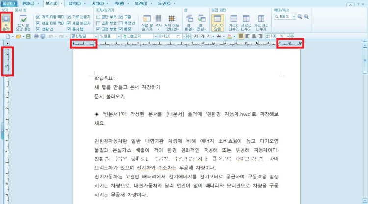  한글 문서작성 쪽윤곽, 폭 맞춤, 쪽 맞춤, 맞쪽, 두쪽 제대로 이해하기