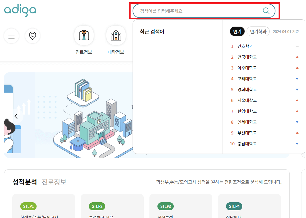 대입정보포털-어디가-사용법-1