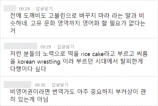 전에 도깨비도 고블린으로 바꾸지 마라 라는 말과 비 슷하네. 고유 문화 영역까지 영어화 할 필요가 없다는 거
09:29 답글달기
저런 분들의 노력으로 떡을 rice cake라고 부르고 씨름 을 korean wrestling 이라 부르던 시대에서 탈피한게 다행이다 싶다
09:30 답글달기
비영어권이라면 번역가도 아주 중요하지 부커상이 괜 히 있는게 아님