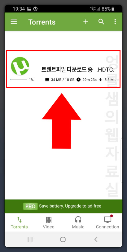 모바일 유토렌트 파일 다운로드