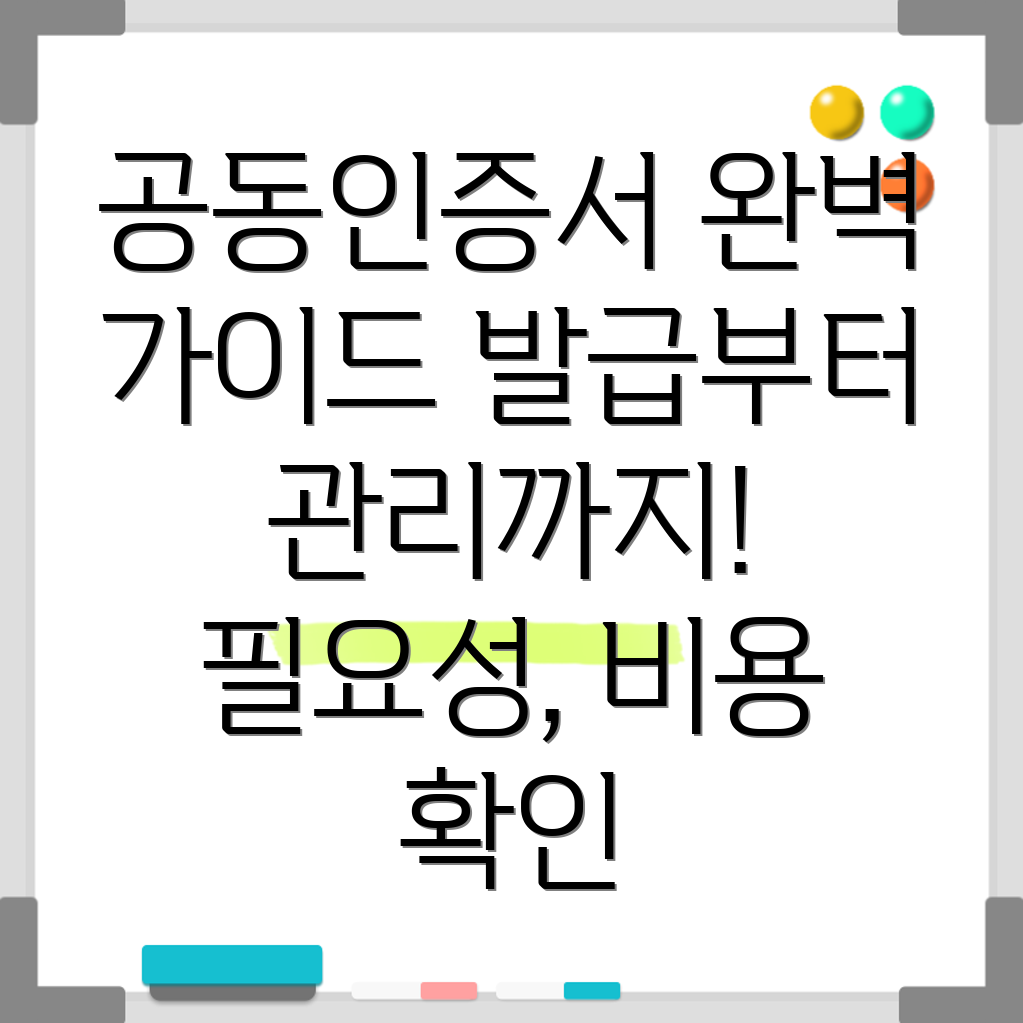 공동인증서