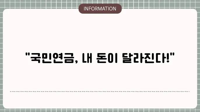국민연금 수령나이 조건, 요율 13% 인상 개혁된다는데