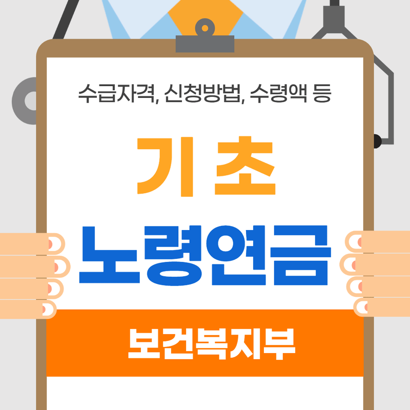 노령연금