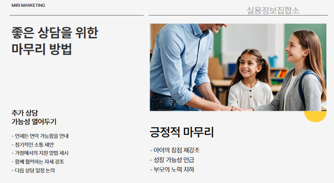 유치원 학부모 상담