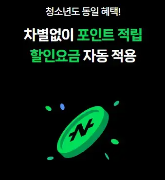 네이버페이모바일교통카드혜택3