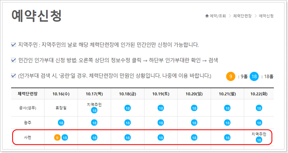 사천 공군체력단련장