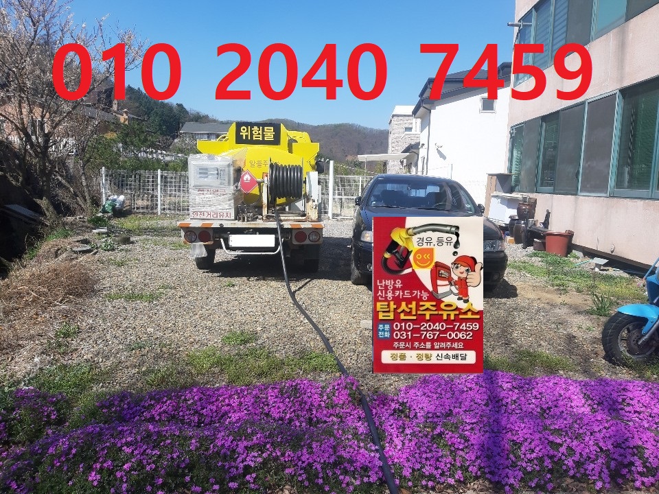  고산리등유배달 010 2040 7459 고산리백등유배달 고산리석유배달 고산리기름배달 고산리실내등유배달