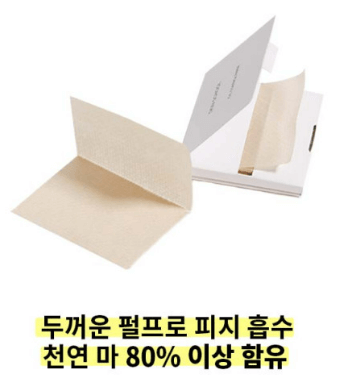 기름종이 추천